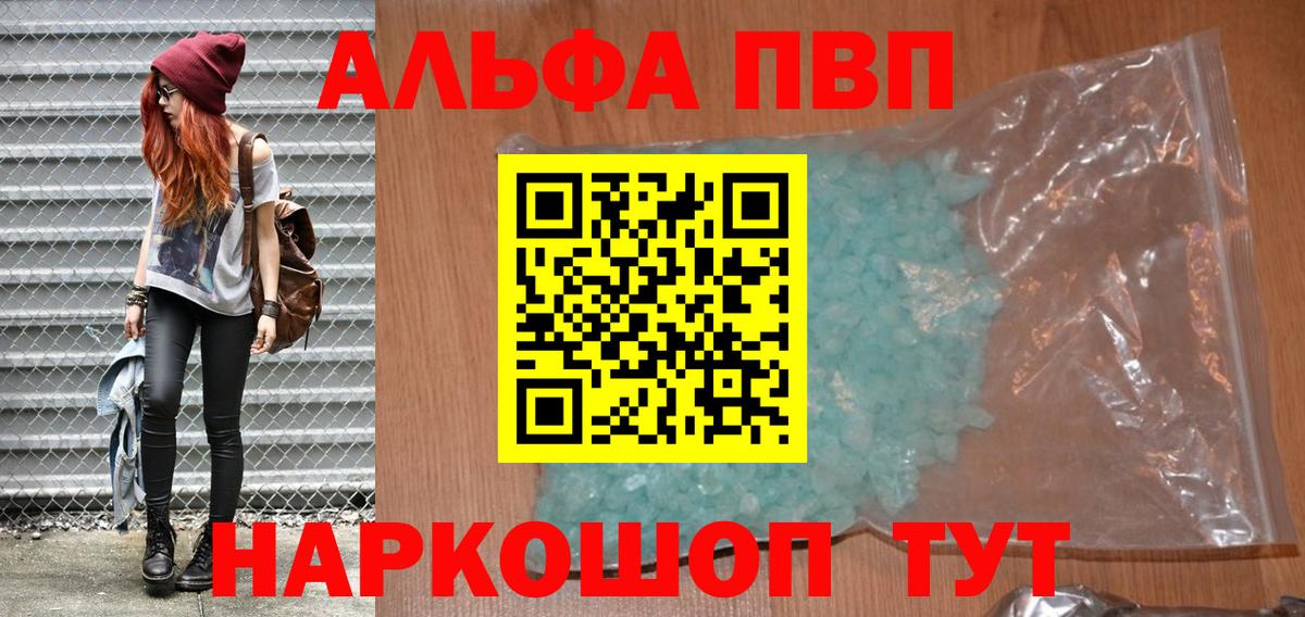 Alfa_PVP Соль  купить закладку  Вход с VPN  Славгород  APVP Crystall 