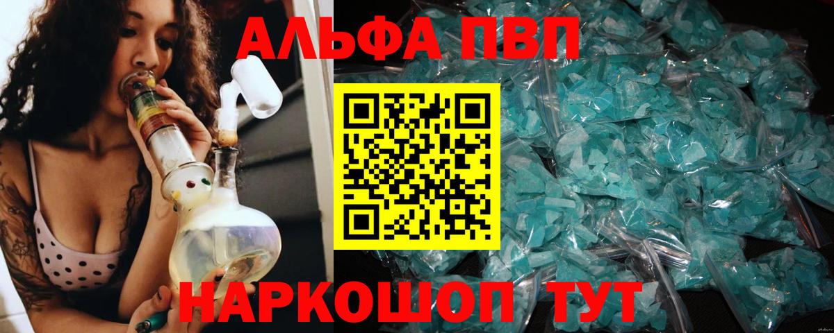 Alpha PVP Соль Славгород