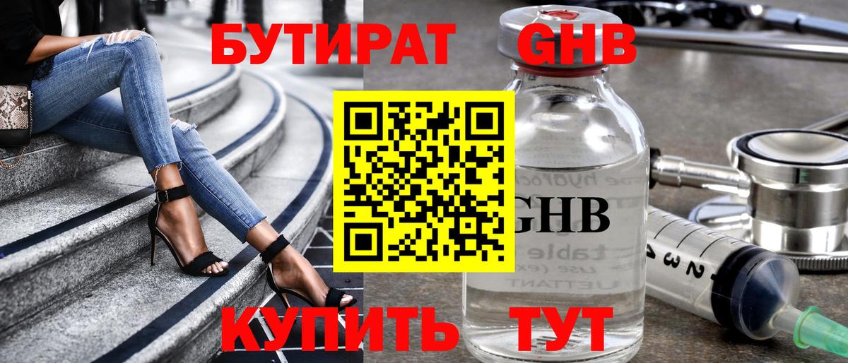 БУТИРАТ вода Славгород