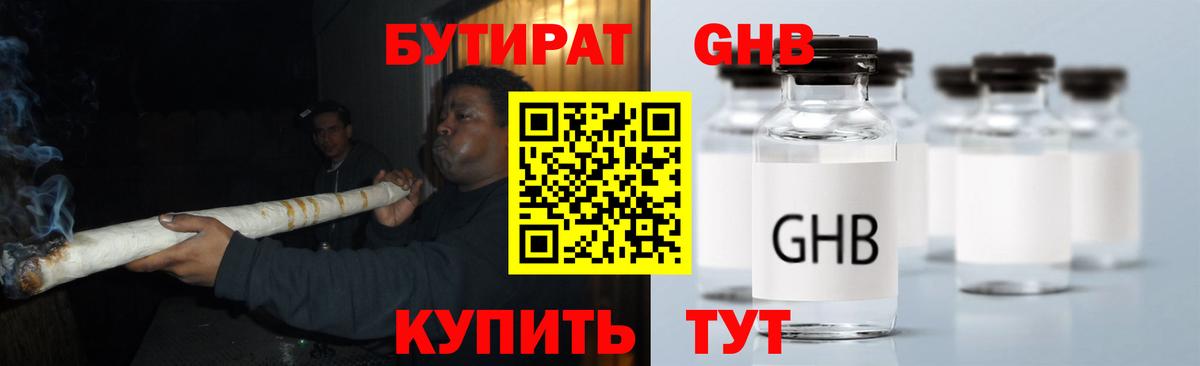 БУТИРАТ оксибутират  Вход с VPN  БУТИРАТ  Славгород 