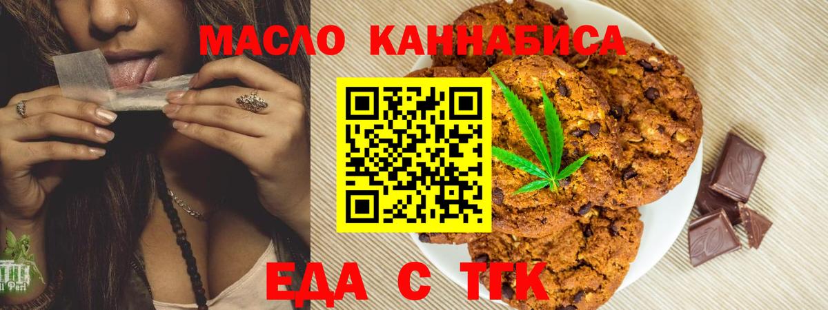 Cannafood марихуана Славгород