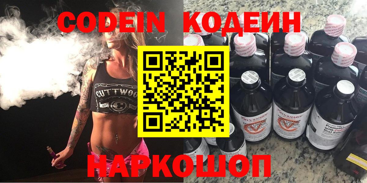 Славгород  Кодеиновый сироп Lean Purple Drank  Вход с VPN  Кодеин Purple Drank 