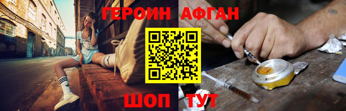 Славгород  ГЕРОИН белый  Вход с VPN 