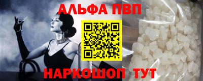 альфа пвп Нальчик