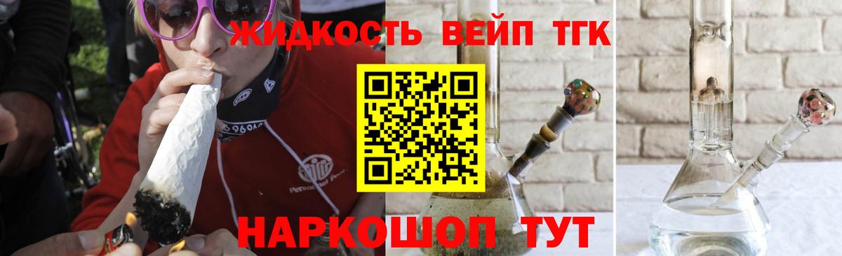 Дистиллят ТГК жижа Славгород